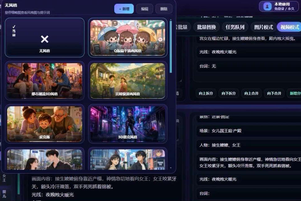 【爆款精品】AI漫剧/短剧无限出视频一站式爆款制作软件(本地部署)-资源共享