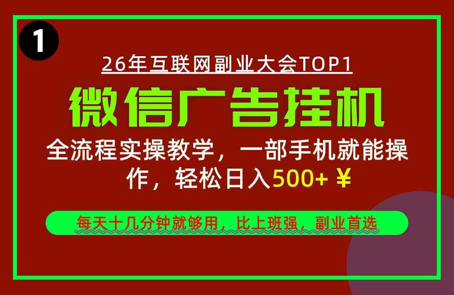 (20808期)手机副业精选项目,一部手机就能搞定,轻松日入500+ (20808期)手机副业精选项目,一部手机就能搞定,轻松日入500+