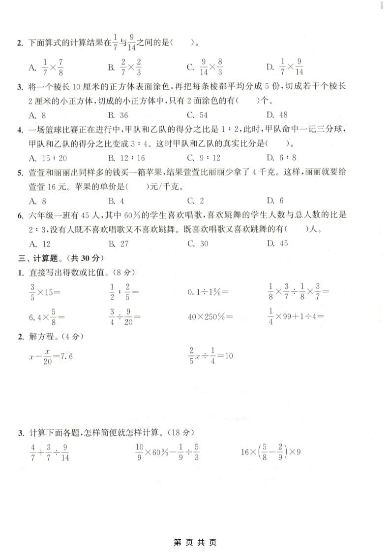 六年级上数学期末测试卷3《苏教版》-资源共享