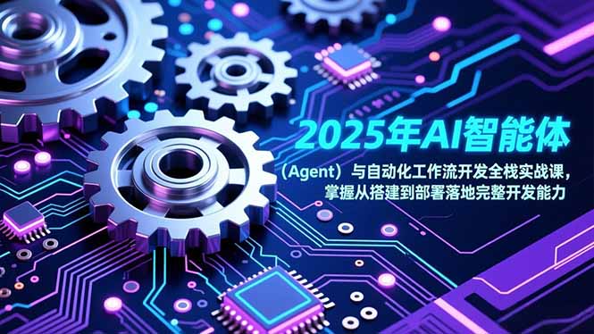 2025年AI智能体(Agent-资源共享