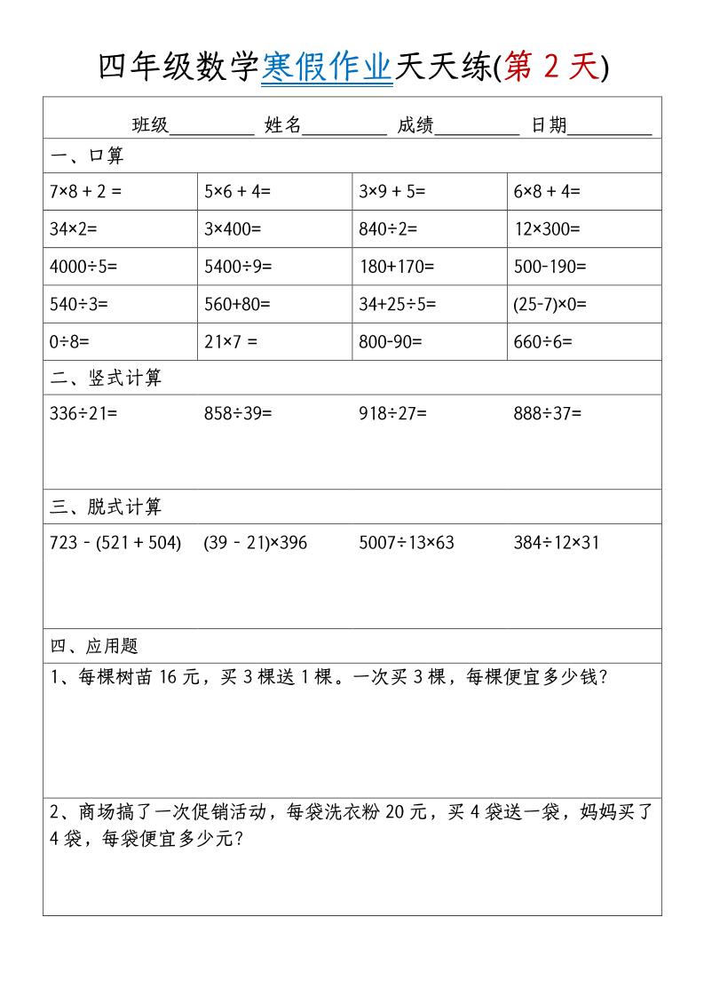 四年级数学下寒假作业天天练30天【无答案】-资源共享