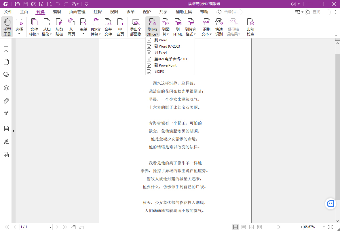 福昕高级PDF编辑器v2026.2.0.39747专业版 福昕高级PDF编辑器v2026.2.0.39747专业版