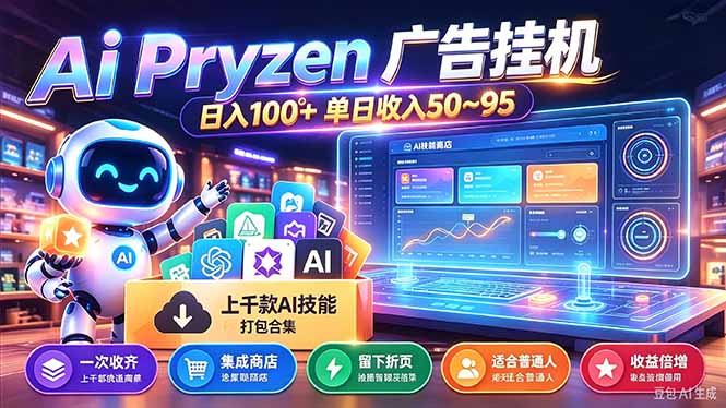 Pyrzen广告挂机， 全自动挂机风口项目， 单日50-95/天 虽然不是很暴力但是很稳-资源共享