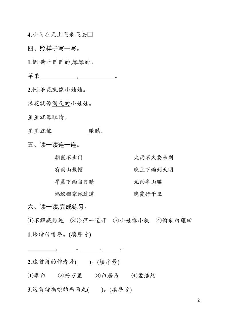 一年级下语文第六单元综合训练专项-资源共享