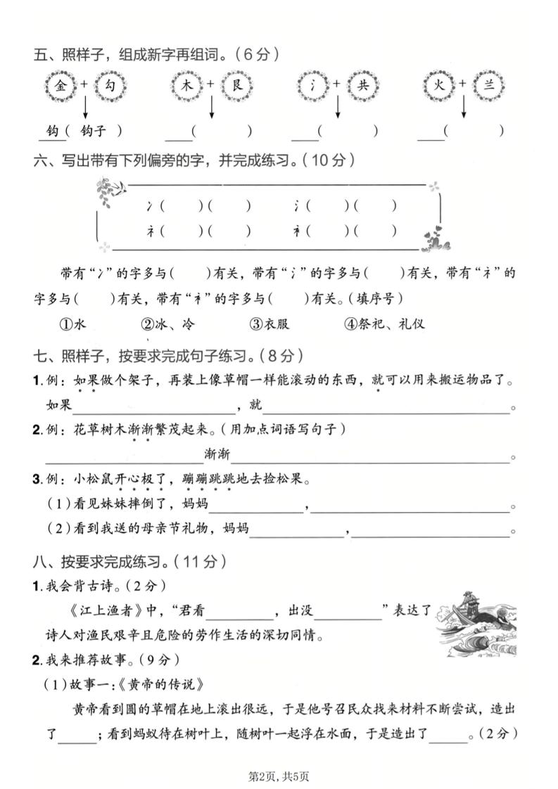 二年级下语文第八单元质量检测卷-资源共享