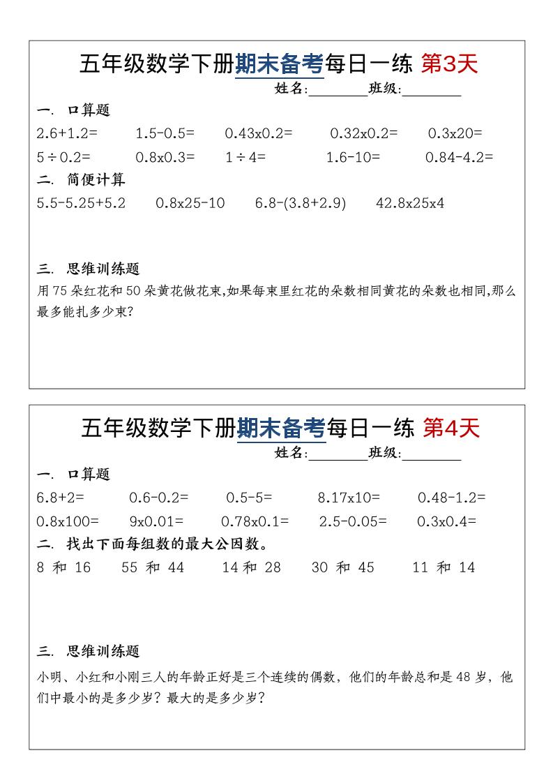 五年级下数学期末备考每日计算小纸条-资源共享