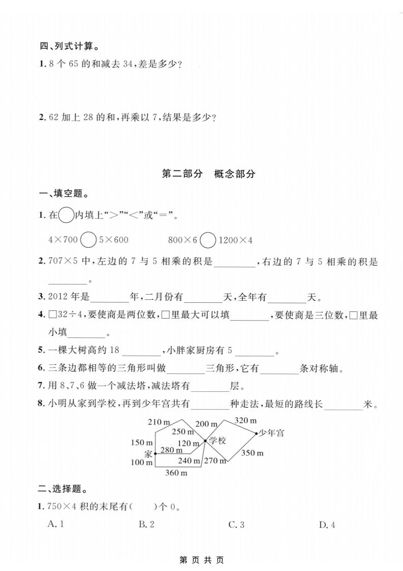 三年级上数学期末拔尖测试卷5《沪教版》-资源共享