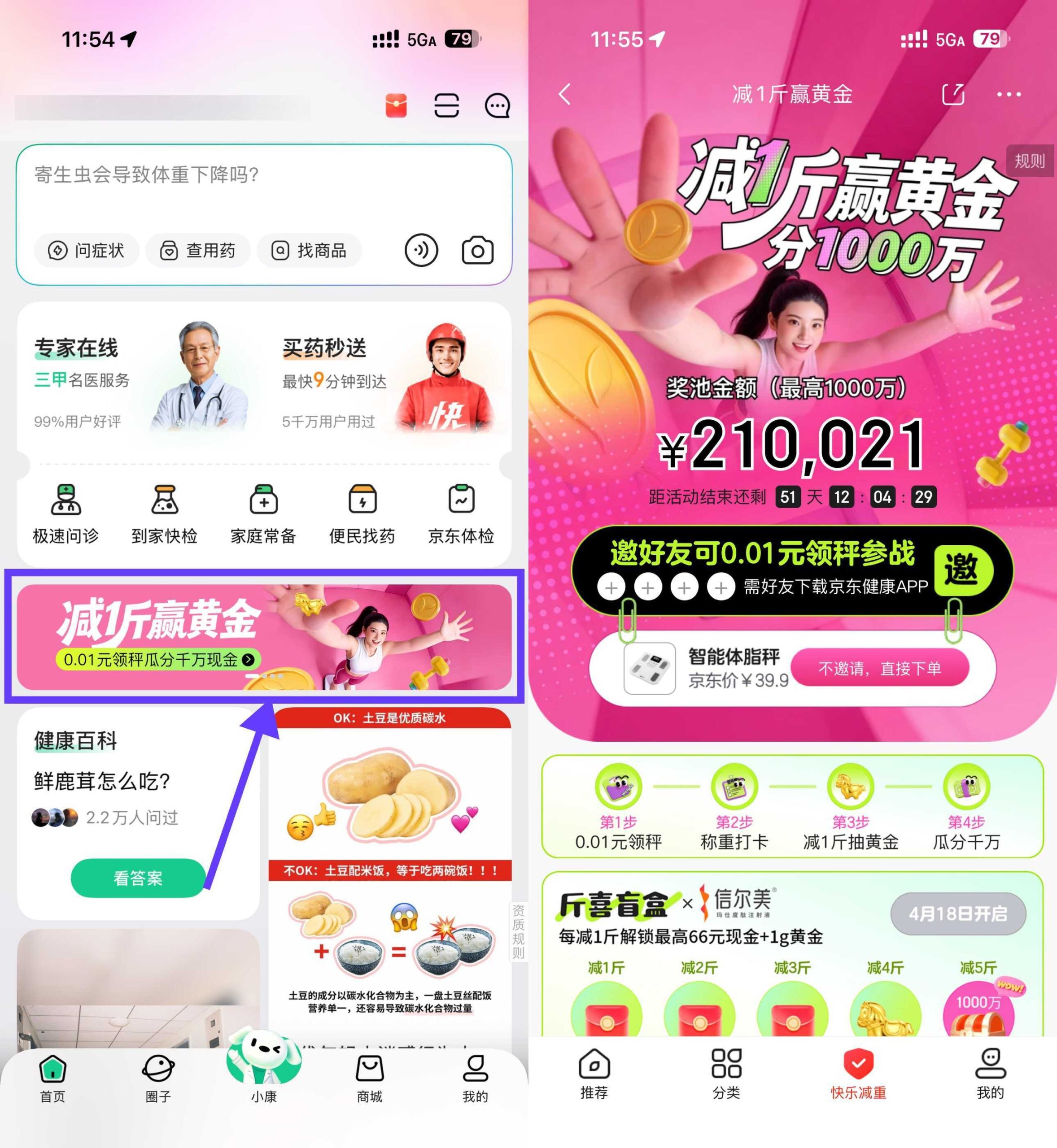 京东健康邀4人0.01亓领体脂秤-资源共享