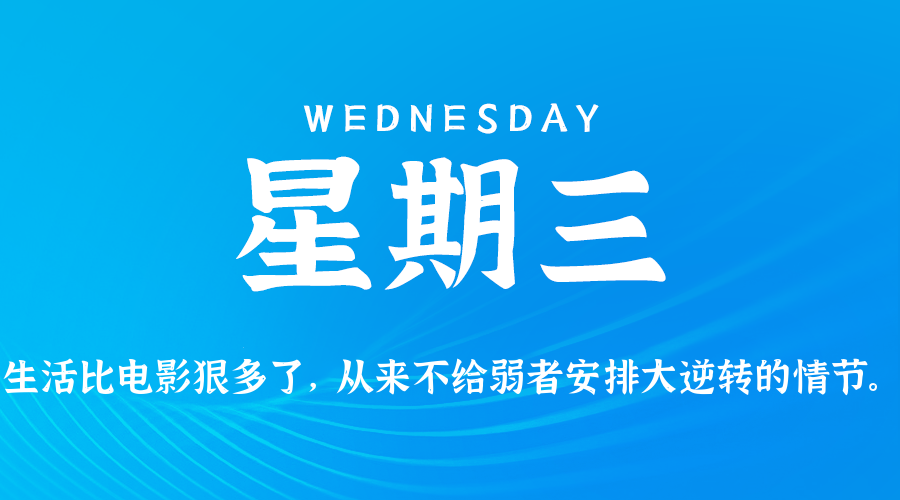 2026年04月08日新闻早讯，每天60s读懂世界-资源共享
