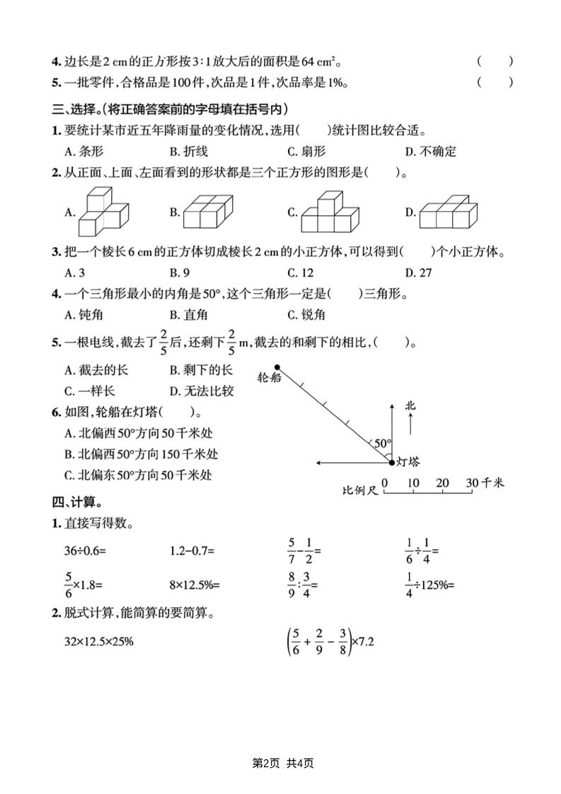 六年级下数学期末综合质量检测卷-资源共享