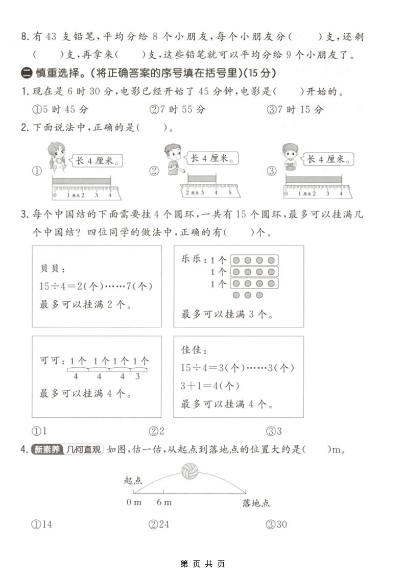 二年级下数学第一次月考拔尖测试卷《冀教版》-资源共享