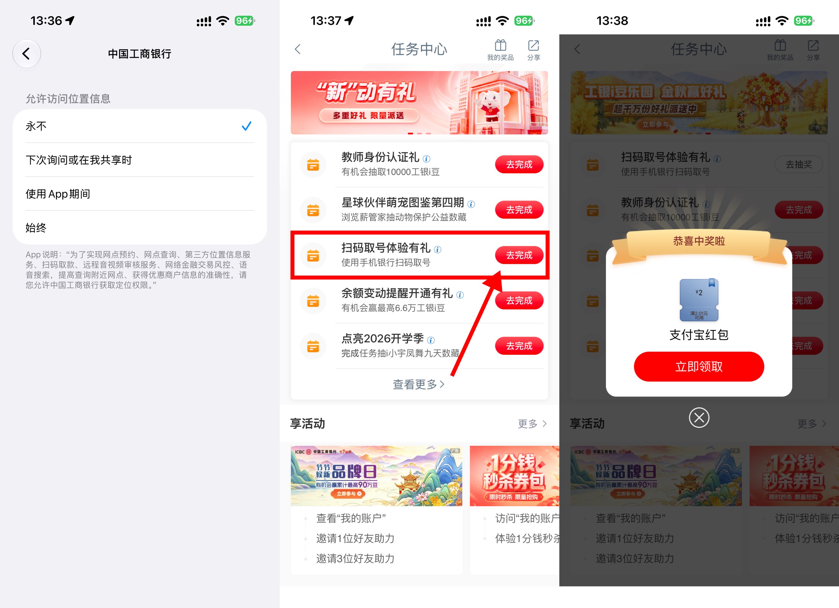 工行抽取8万份2亓支付宝红包