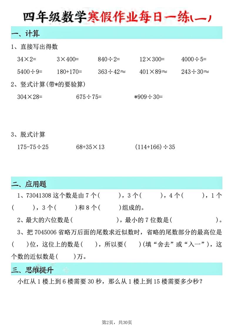 四年级数学下寒假作业每日一练30天(30页)-资源共享