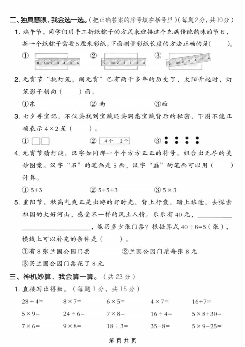 二年级上数学期末模拟测试卷6《人教版》-资源共享