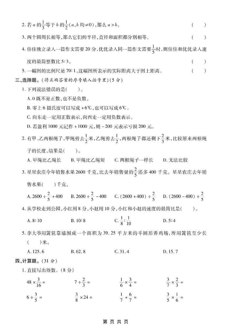 六上西师版数学【期末测试卷5】-资源共享