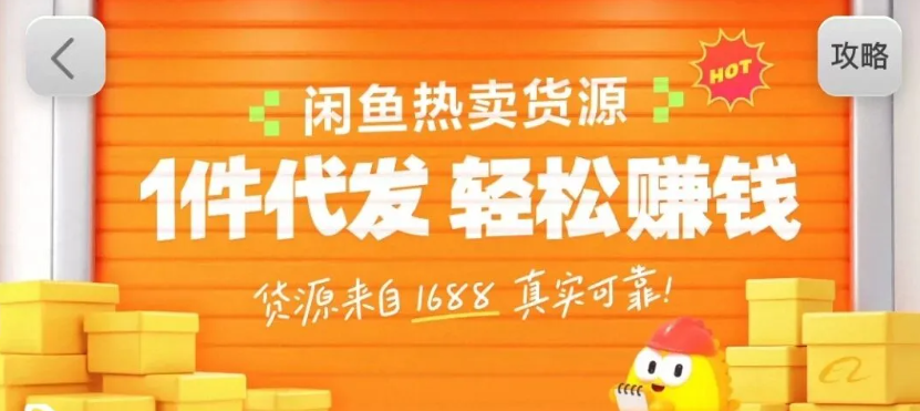 闲鱼新功能“选品中心”横空出世！无货源玩家的红利期来了，新手也能轻松上手月收…-资源共享