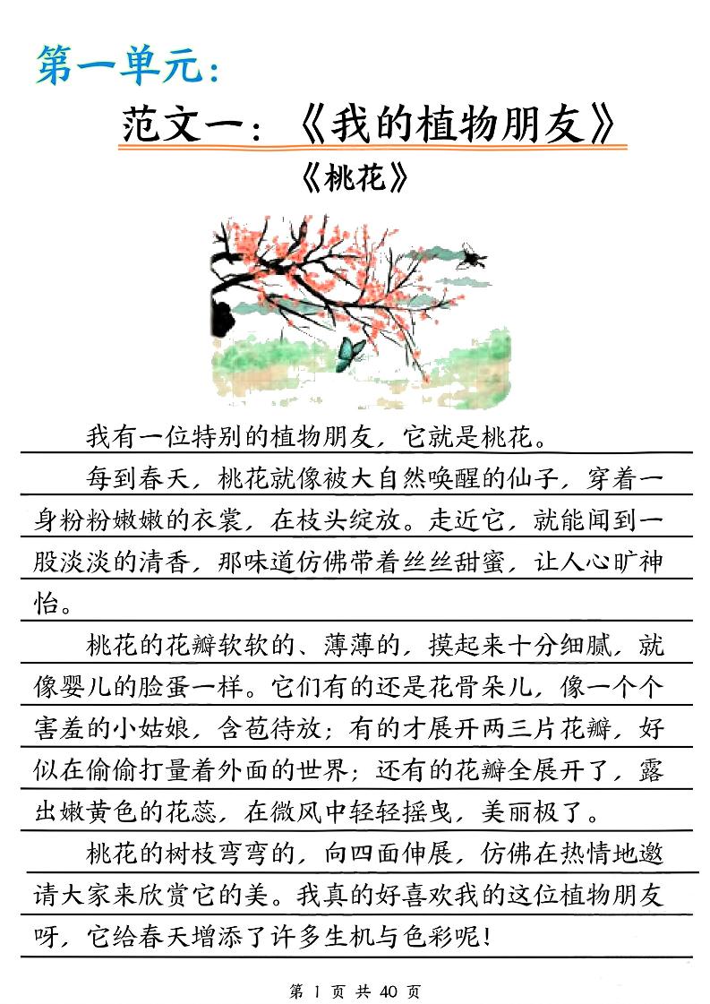 三年级下语文单元写作范文汇总-资源共享