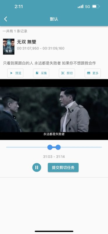 教学资源推荐 ｜【33台词】app