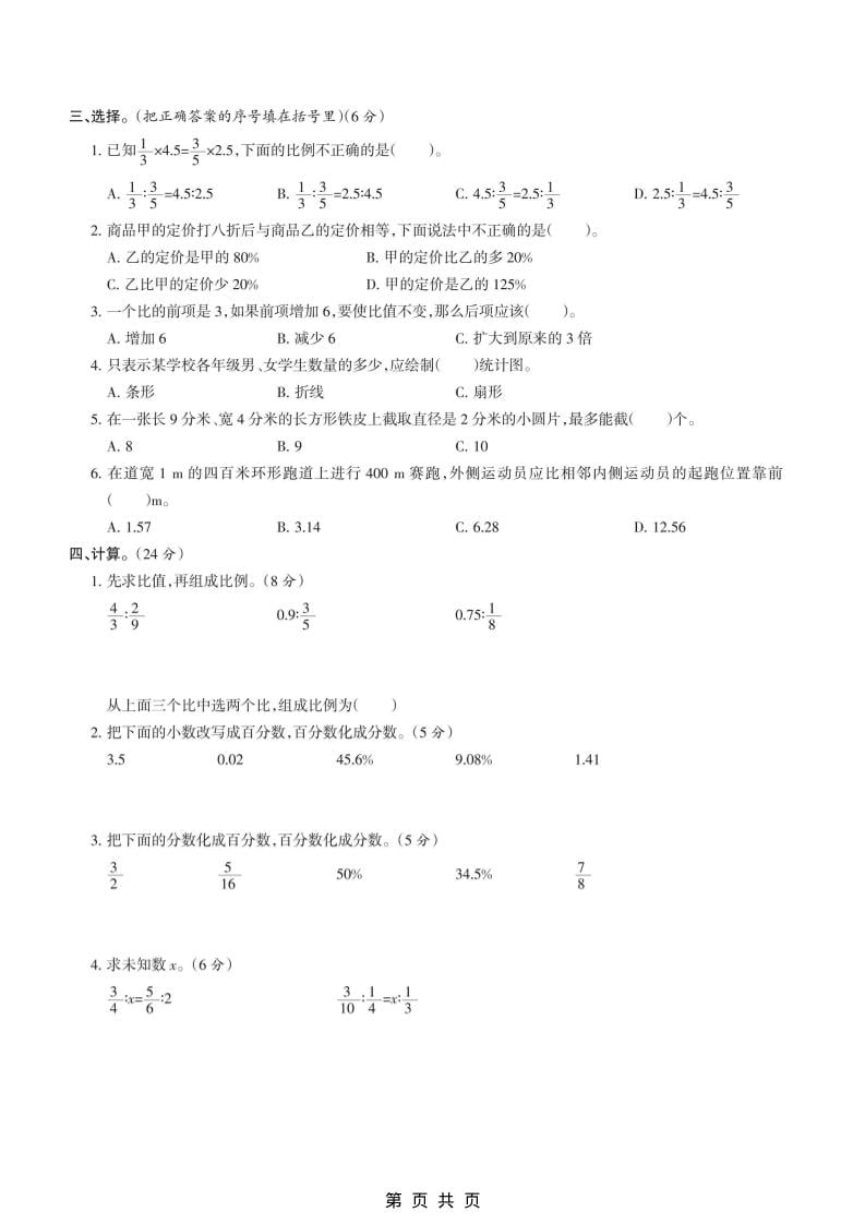 六上冀教版数学【期末测试卷7】-资源共享