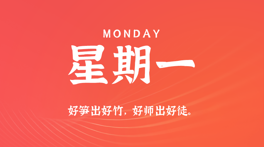 2026年06月08日新闻早讯,每天60s读懂世界 2026年06月08日新闻早讯,每天60s读懂世界