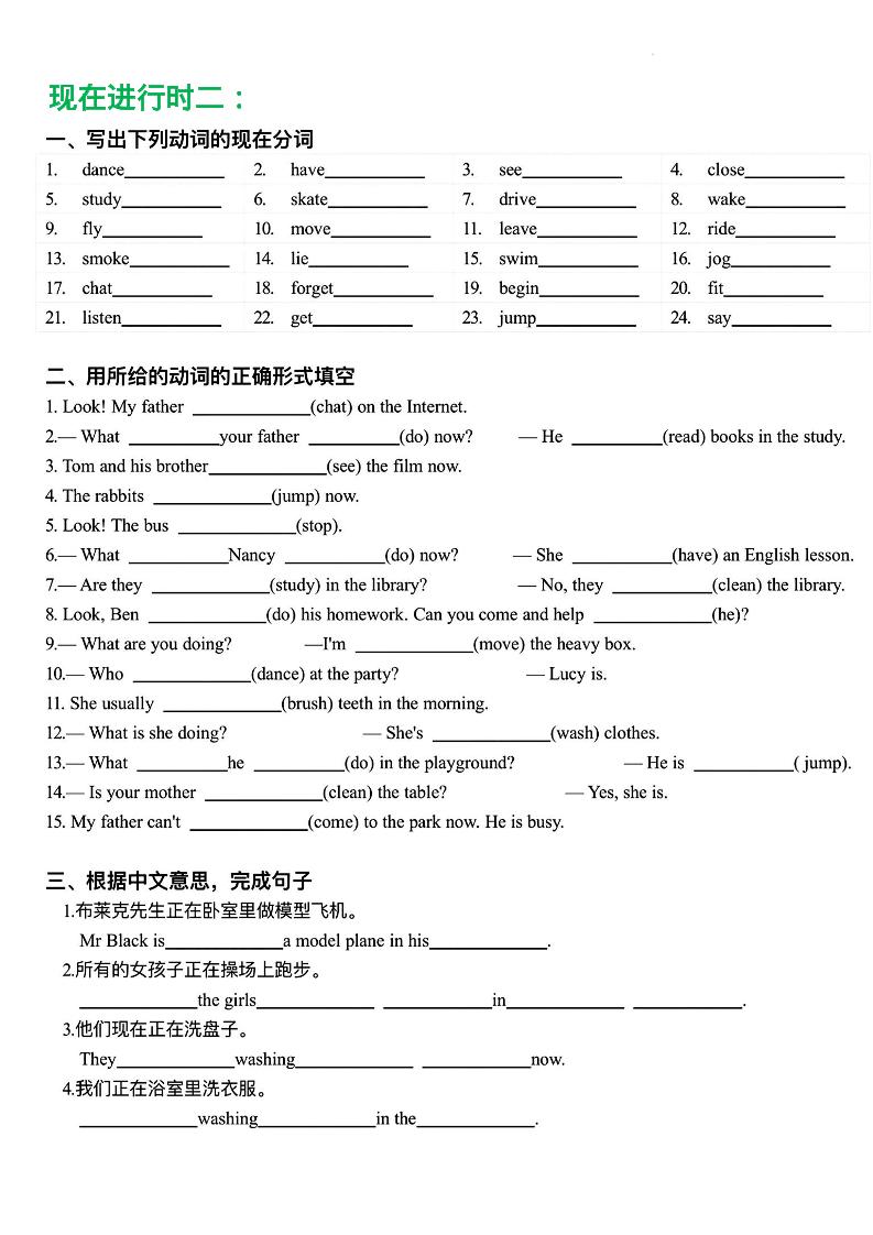 五年级下英语期末常考现在进行时+时态综合练习《人教PEP》-资源共享