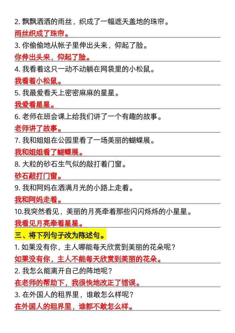 四年级下语文重点常考句子专项练习-资源共享