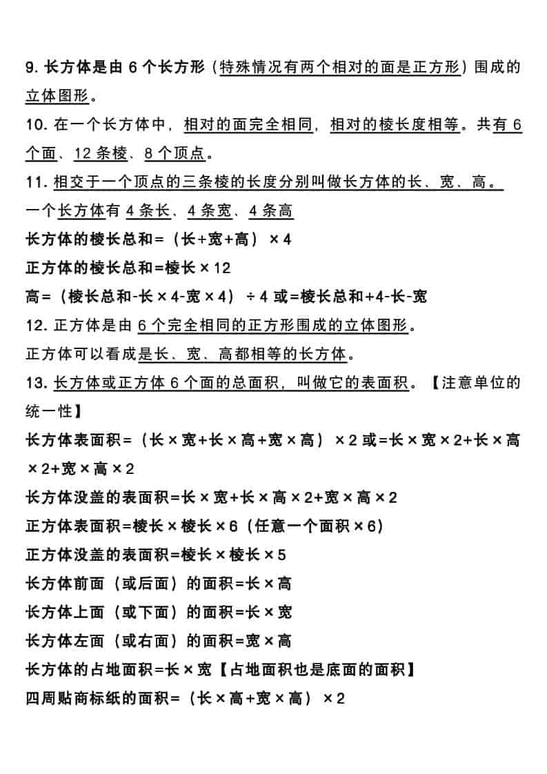 五年级下数学必背38个考点总结-资源共享