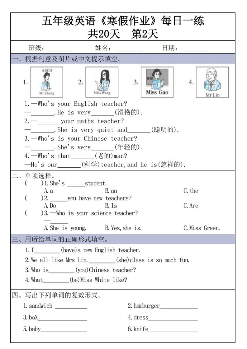五年级上英语《寒假作业》每日一练共20天-资源共享
