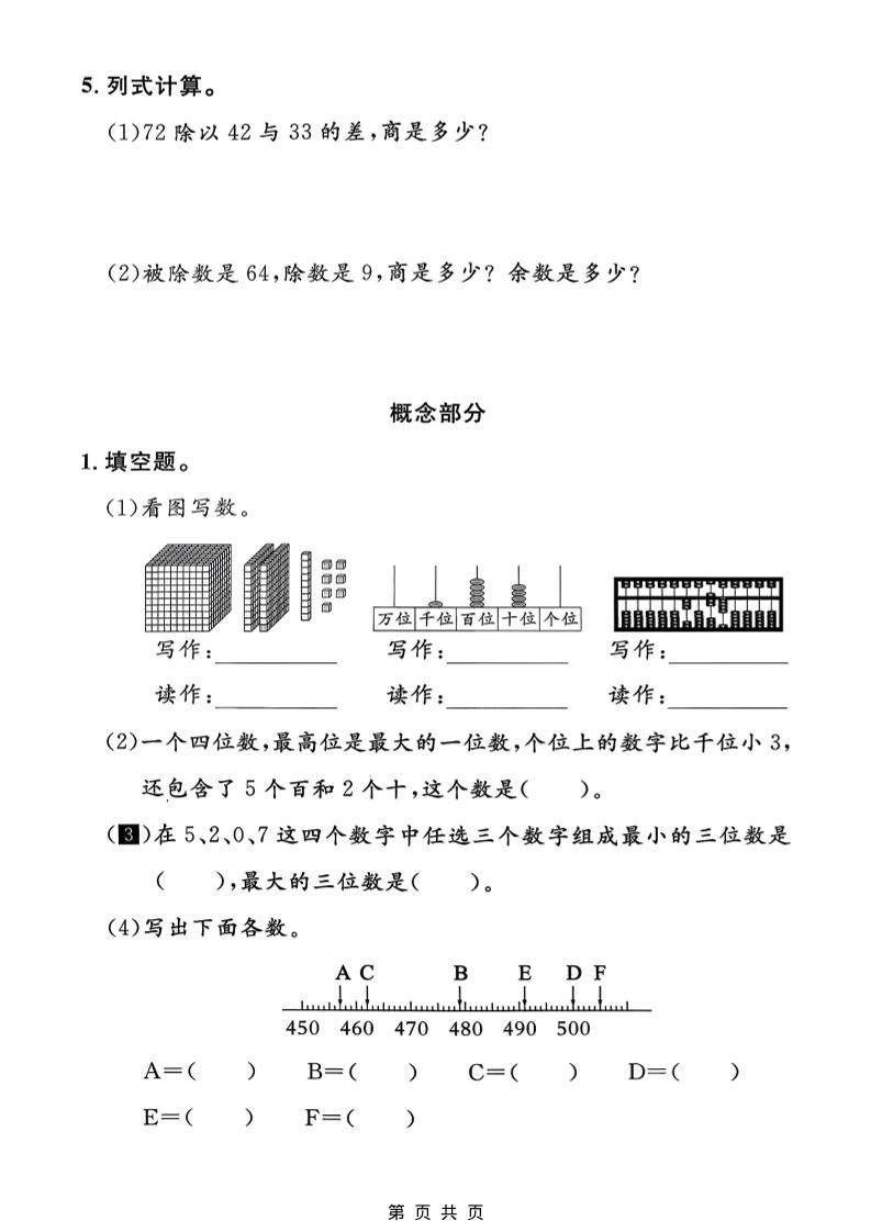 二年级下数学期中达标测试卷《沪教版》-资源共享