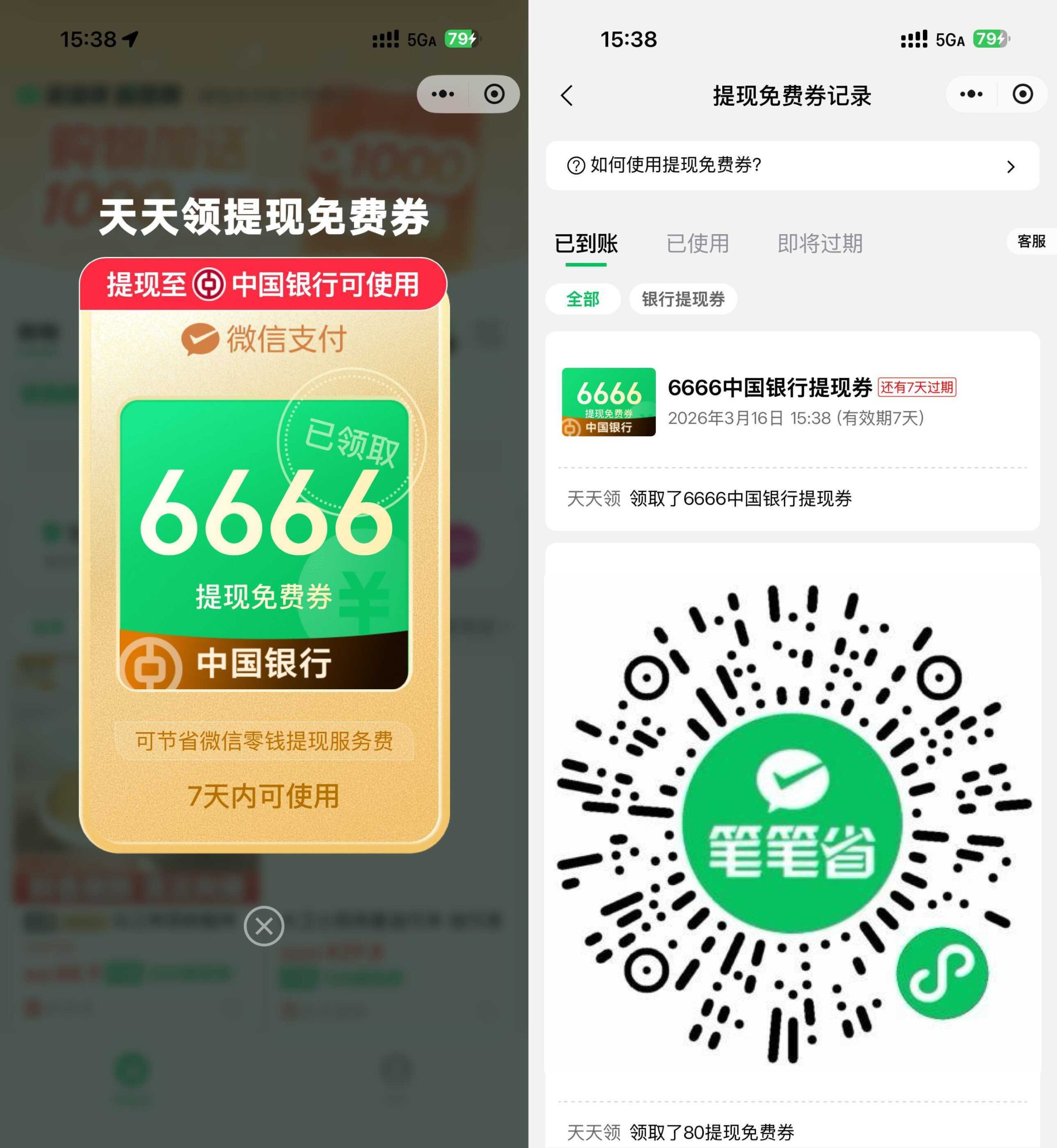 微信领6666亓中行提現免费券-资源共享