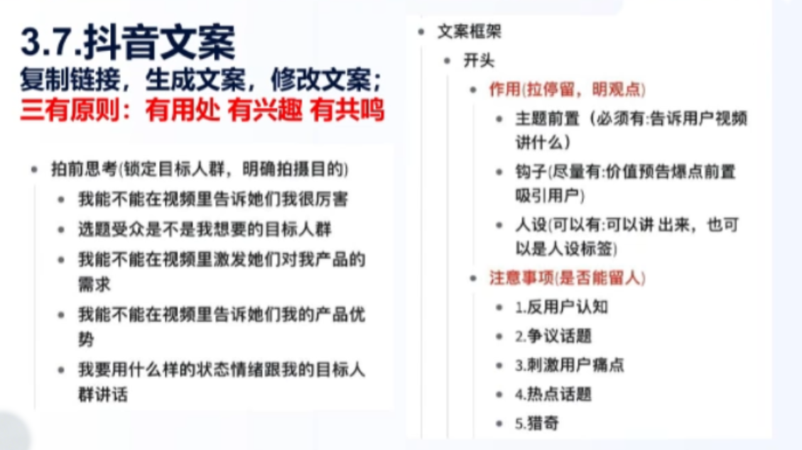 餐饮老板抖音实战指南：短视频引流+直播卖团购+精准投流+私域运营-资源共享