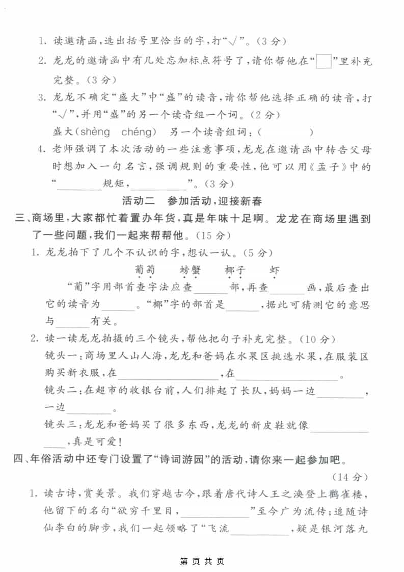二年级上语文期末情景测试卷4-资源共享