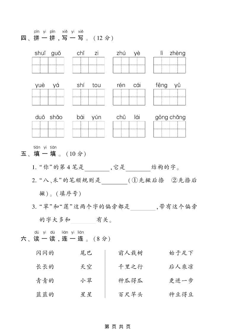 一年级上语文期末测试卷1（6页）-资源共享