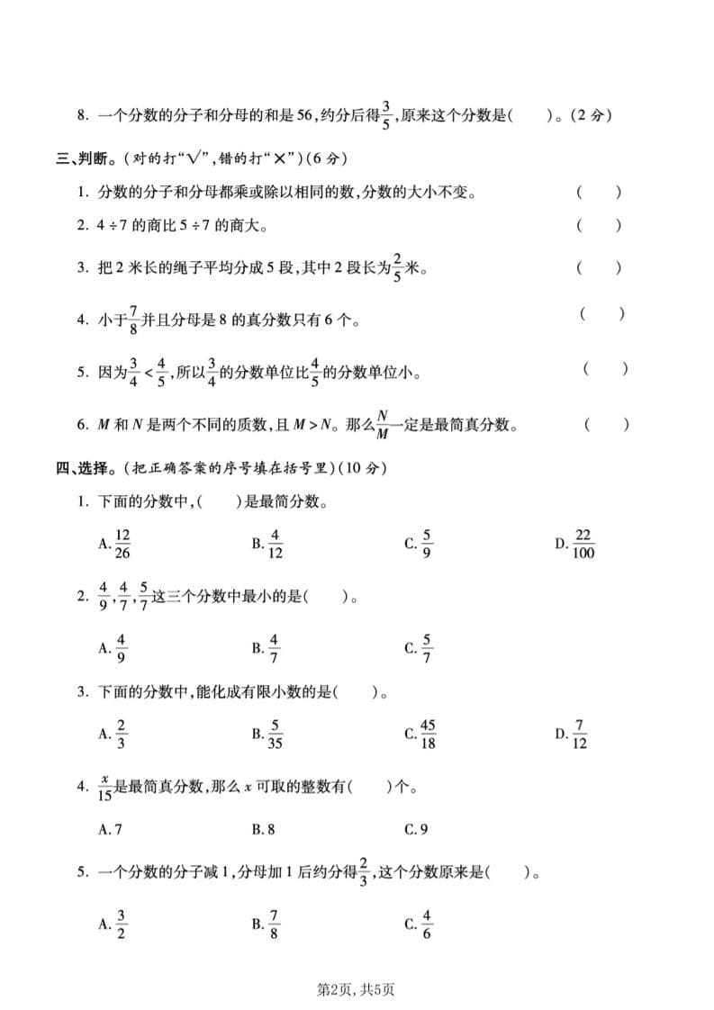 五年级下数学第二单元质量检测卷《西师版》-资源共享
