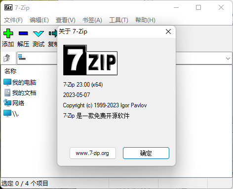 老牌压缩软件7-Zip v26.05修订版-资源共享
