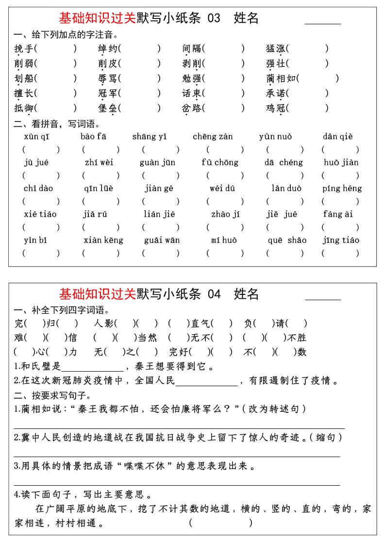 五年级上语文期末基础知识过关-每日默写（部编版）-资源共享