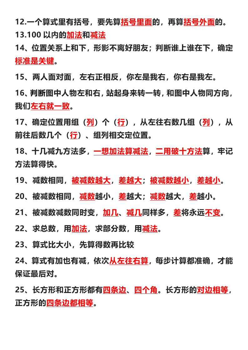 一年级下数学重点必背知识填空汇总-资源共享