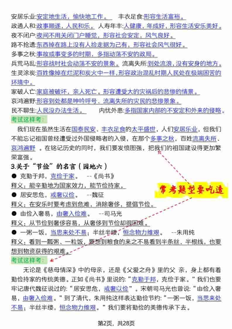 五上语文全册知识点汇总高频考点-27页-资源共享