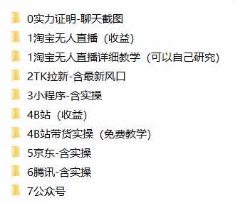 (20918期)我工作室跑通的7个搞钱路子,今天全盘托出,包含部分项目免费教学(淘宝、拉新、小程序、代运营)-资源共享