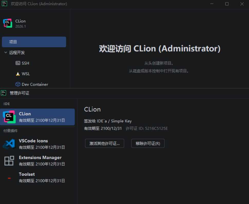 CLion v2026.1.0.0 高级版-资源共享