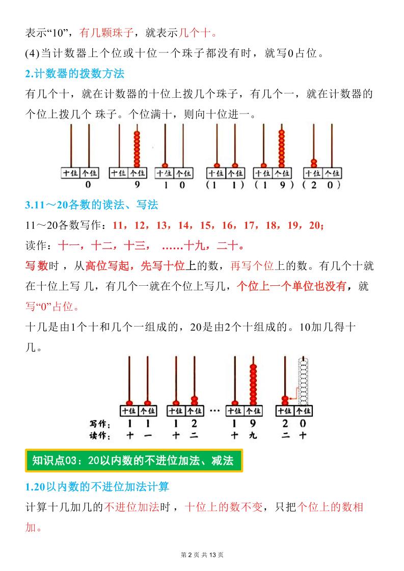 26春一年级下数学期末复习知识点归纳（北师大版）-资源共享