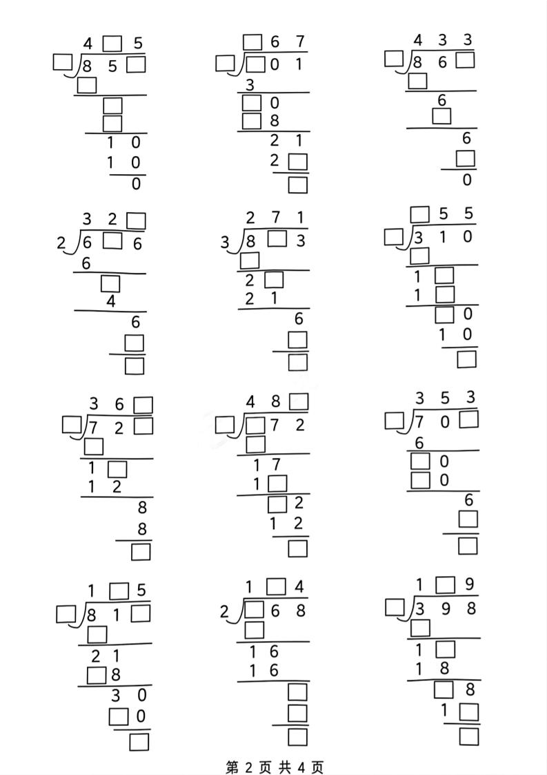 三年级下数学除数是一位数的除法—笔算除法方法(必考题型)《人教版》-资源共享