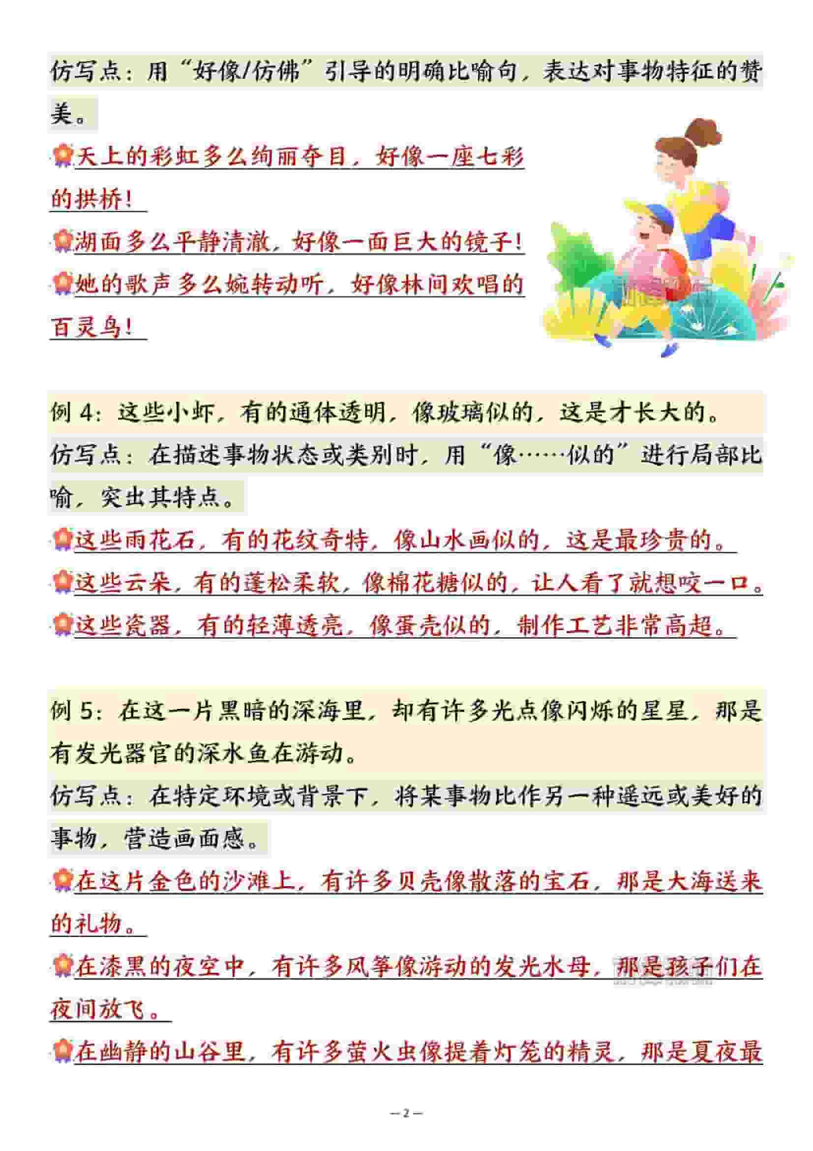 三年级下语文重点句子仿写汇总-资源共享