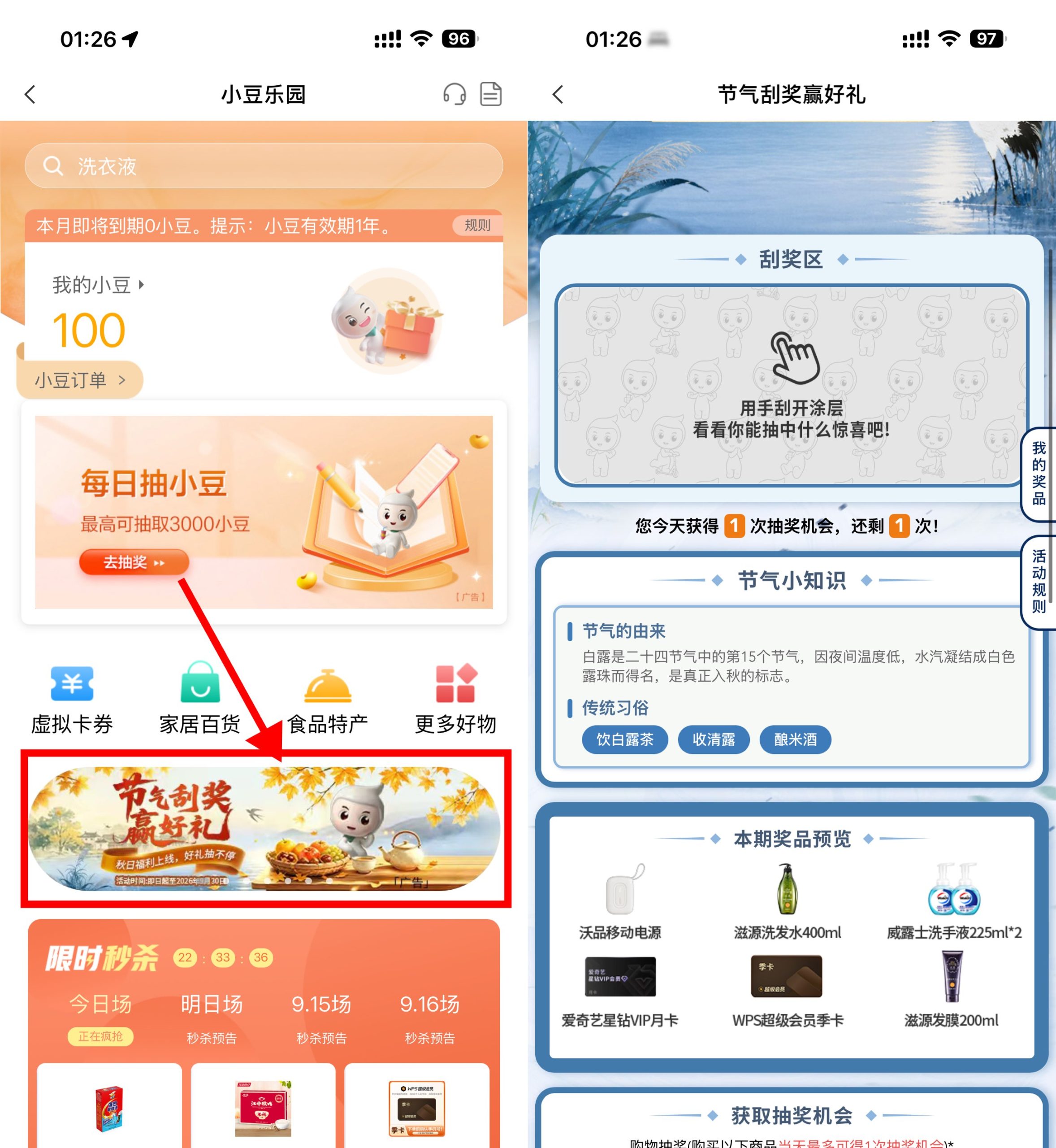 农行节气刮一刮抽实物或会员-资源共享