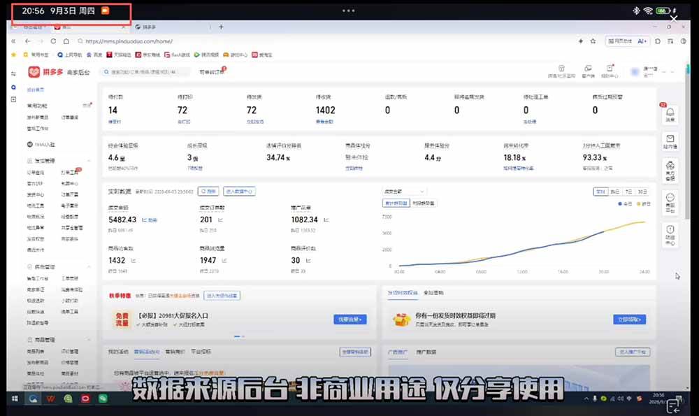 (20338期)2026拼多多训练营9月8更新:干货满满,全是实操!!!每节课3个小时以上,主打强付费,微付费-资源共享