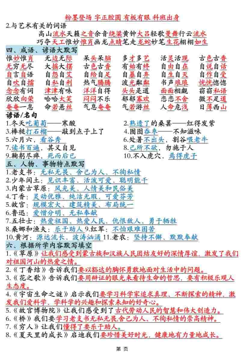 六年级上语文全册知识点汇总-资源共享