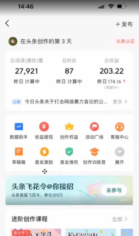 AI一键生成，头条原创情感故事，新手0粉也可日入1000+-资源共享