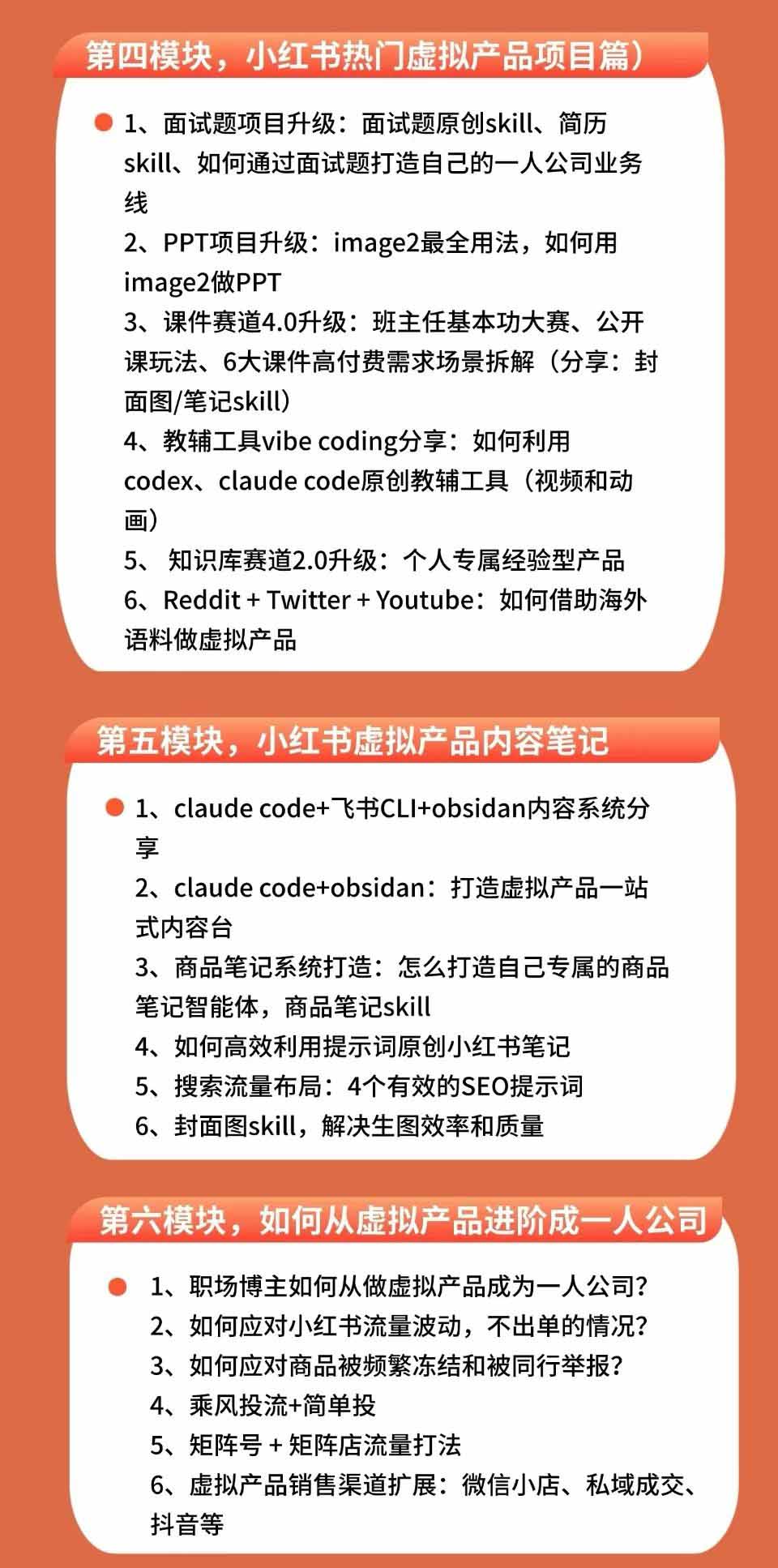 小红书虚拟产品14天实战变现营-第7期:需求挖掘×AI+Skill原创×产品矩阵×内容笔记×一人公司进阶×全链路-资源共享