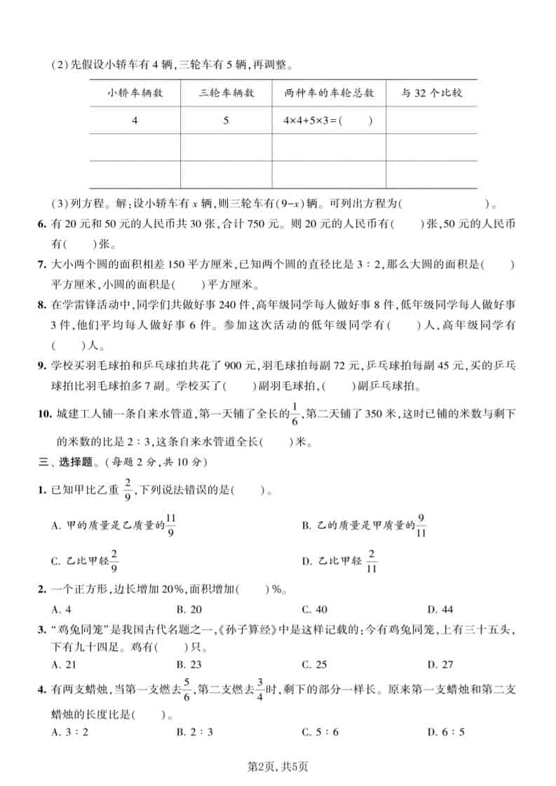 六年级下数学第三单元质量检测卷《苏教版》-资源共享