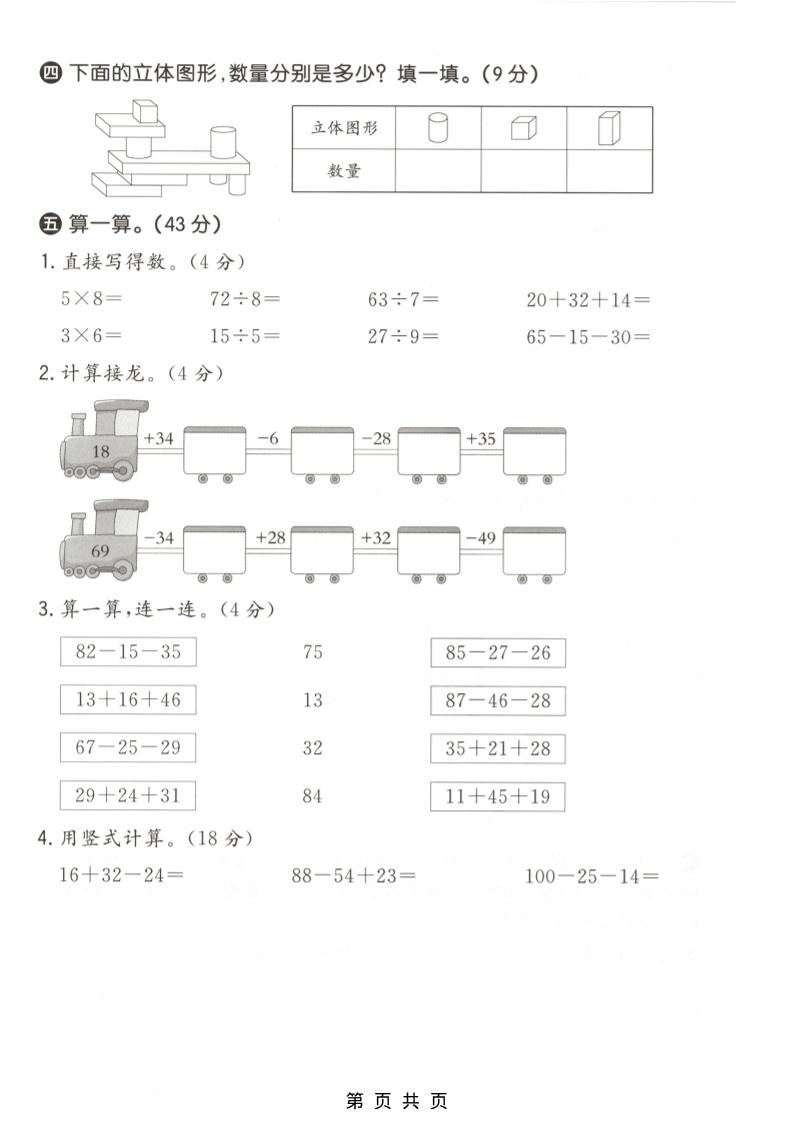二年级下数学第二单元拔尖测试卷《北师版》-资源共享